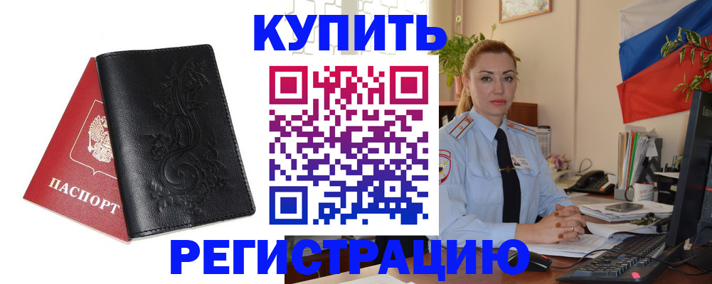 временная регистрация 2025 в Кимовске